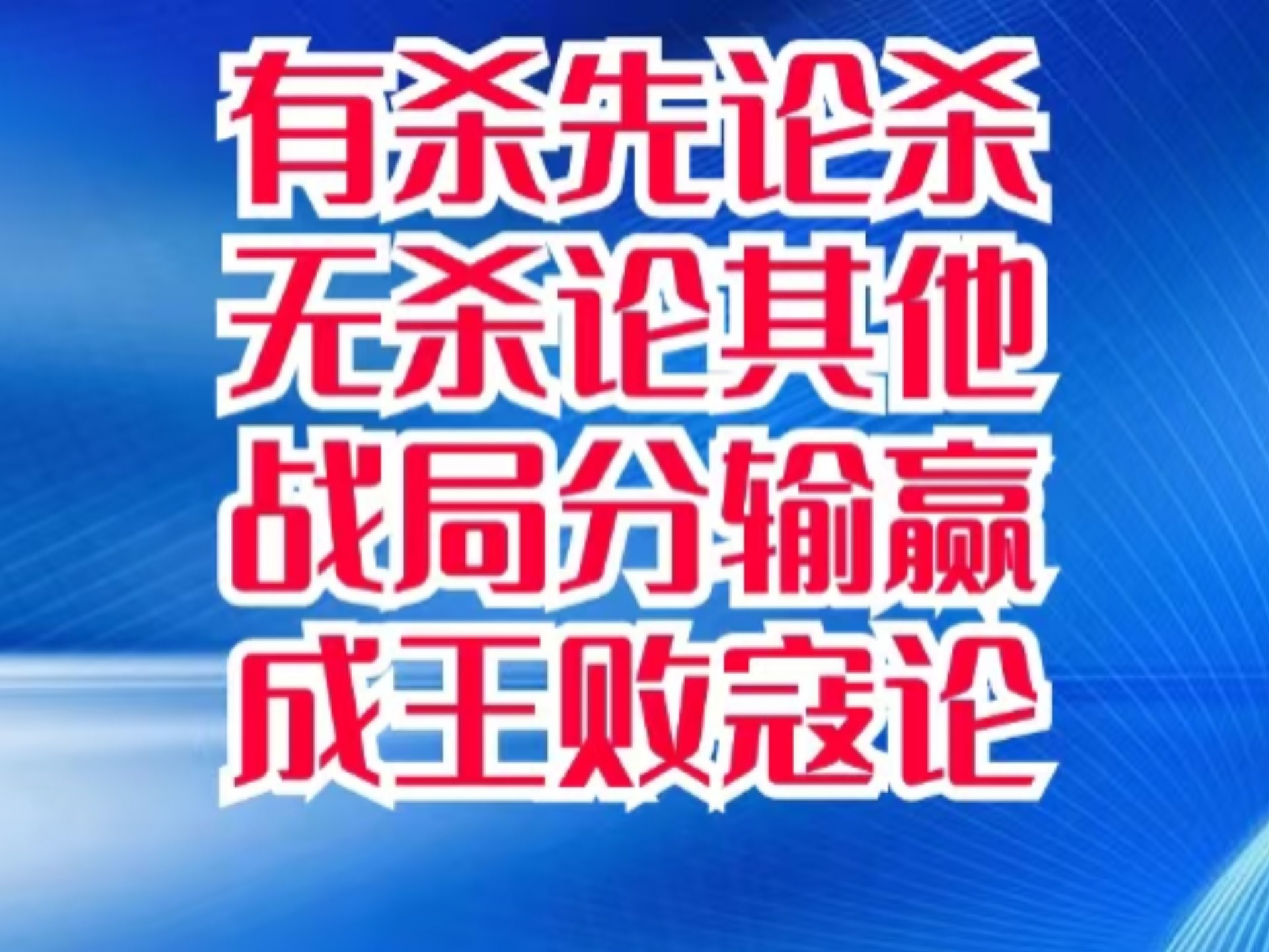 指挥若定：利拉德神准表现逆转对手保持不败，掌声雷动