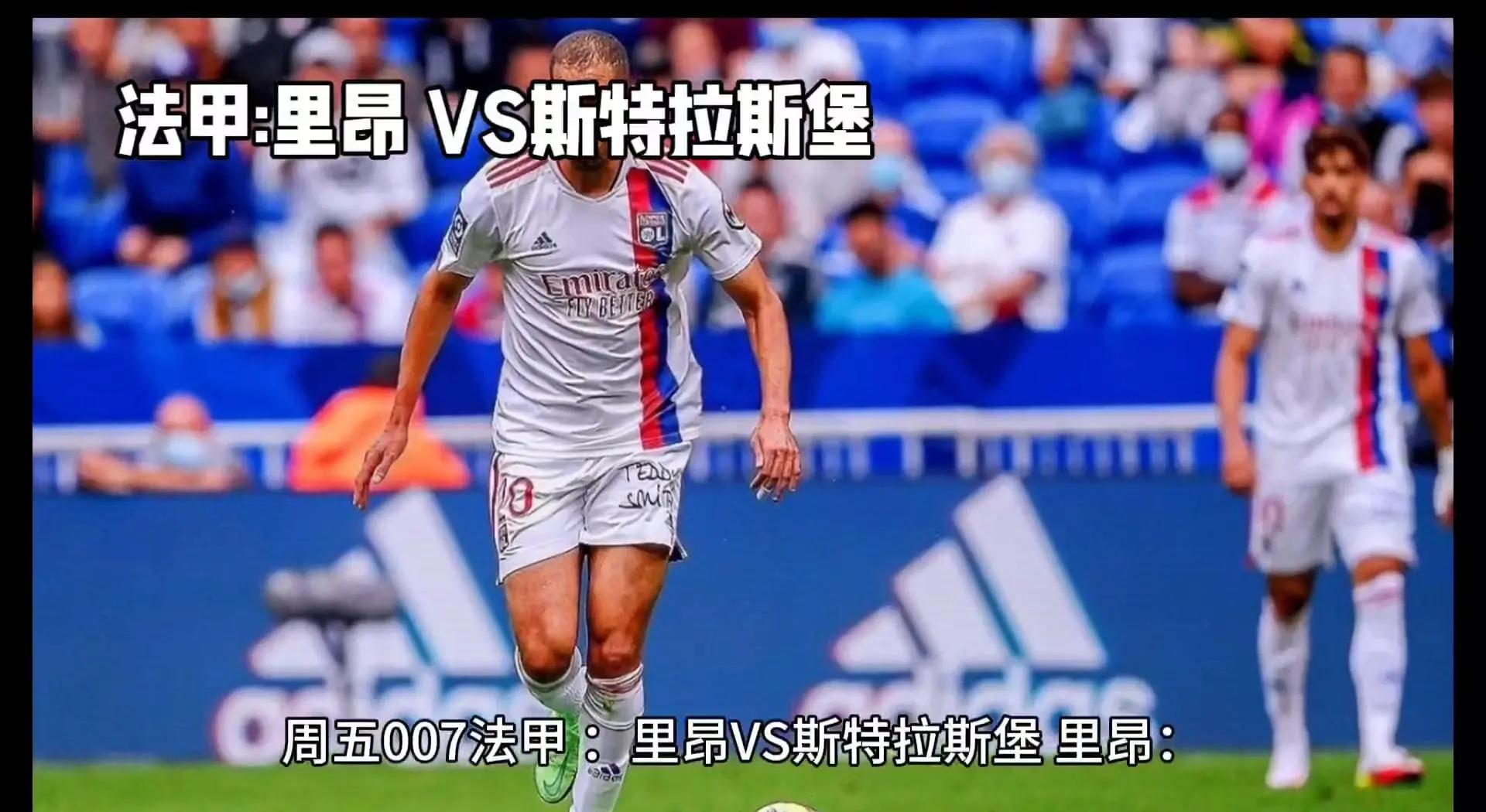 里昂客场逆转获胜，积分榜前景看好，全场震撼的简单介绍