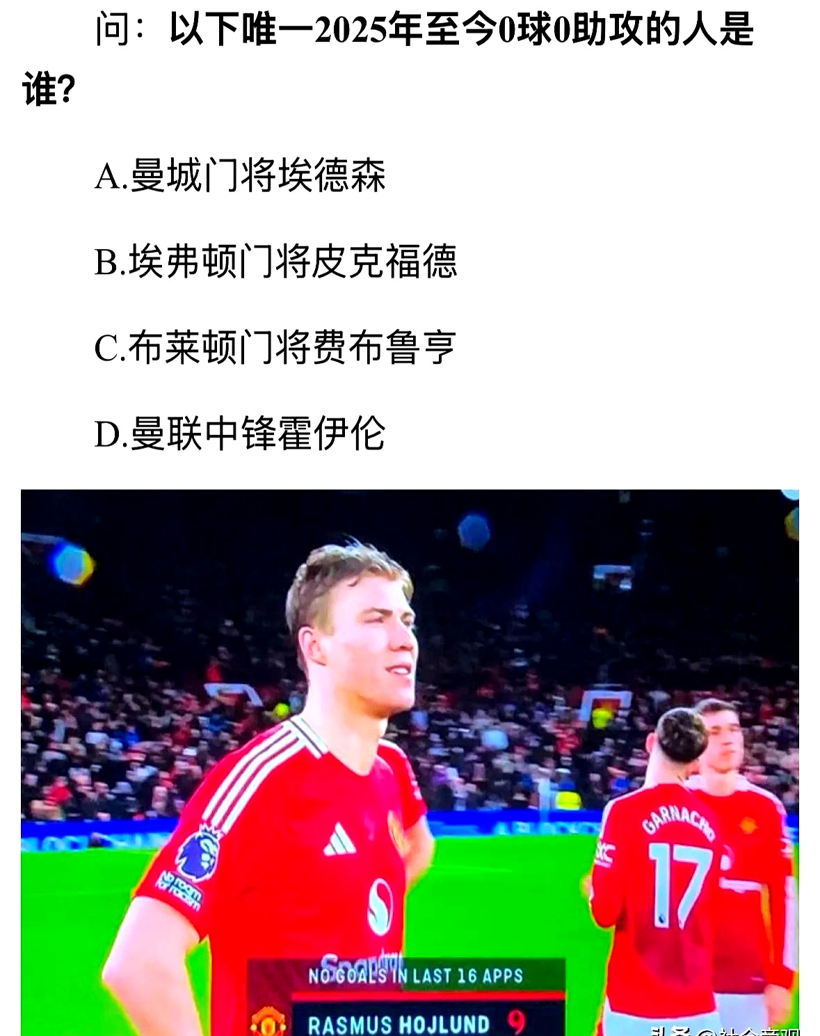 曼联后卫持续低迷,球队战绩不佳,士气大振的简单介绍 曼联后卫持续低迷,球队战绩不佳,士气大振的简单介绍