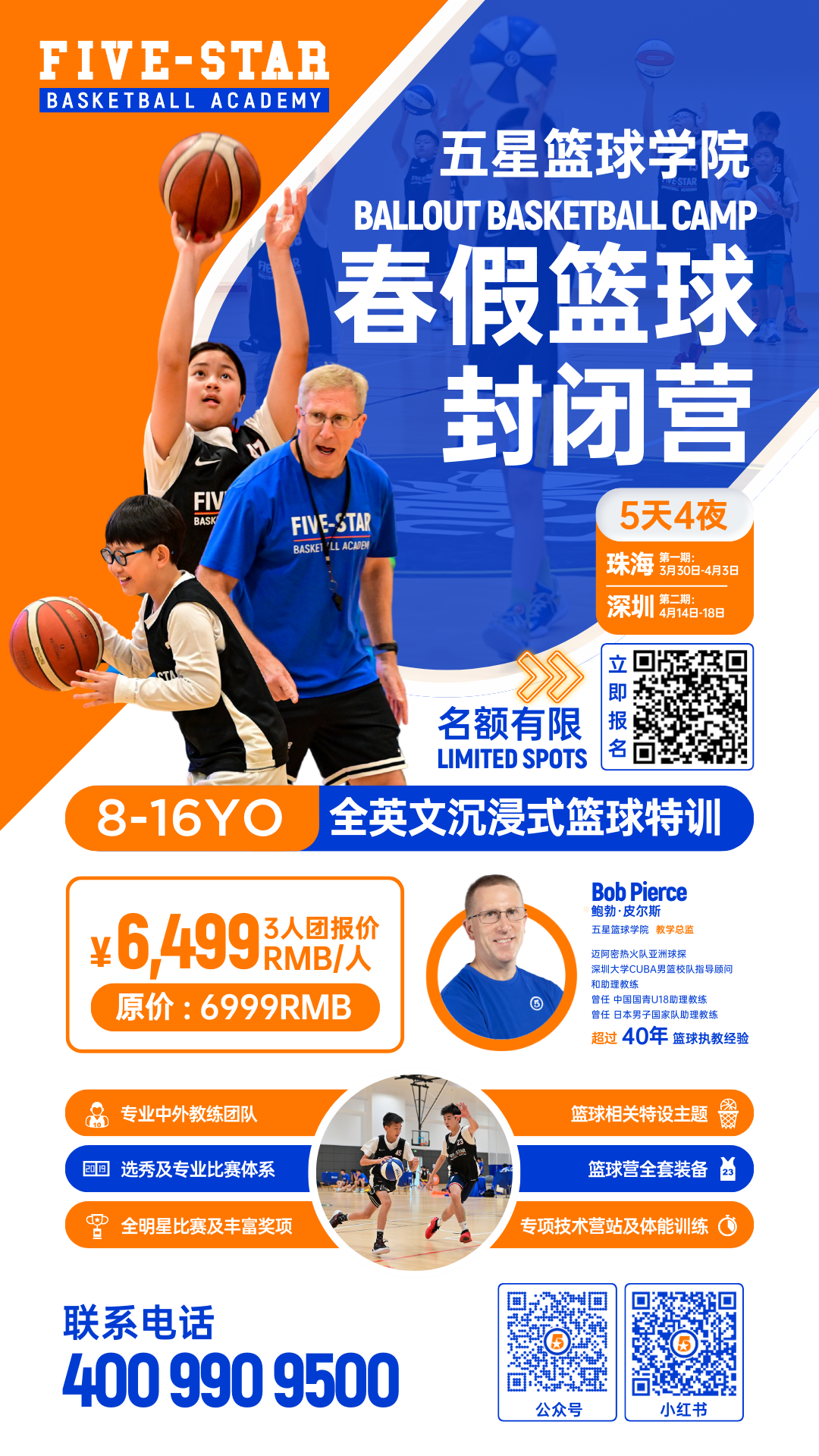 关于亚洲少年篮球夏令营启动，培养未来篮球明星，气势如虹的信息