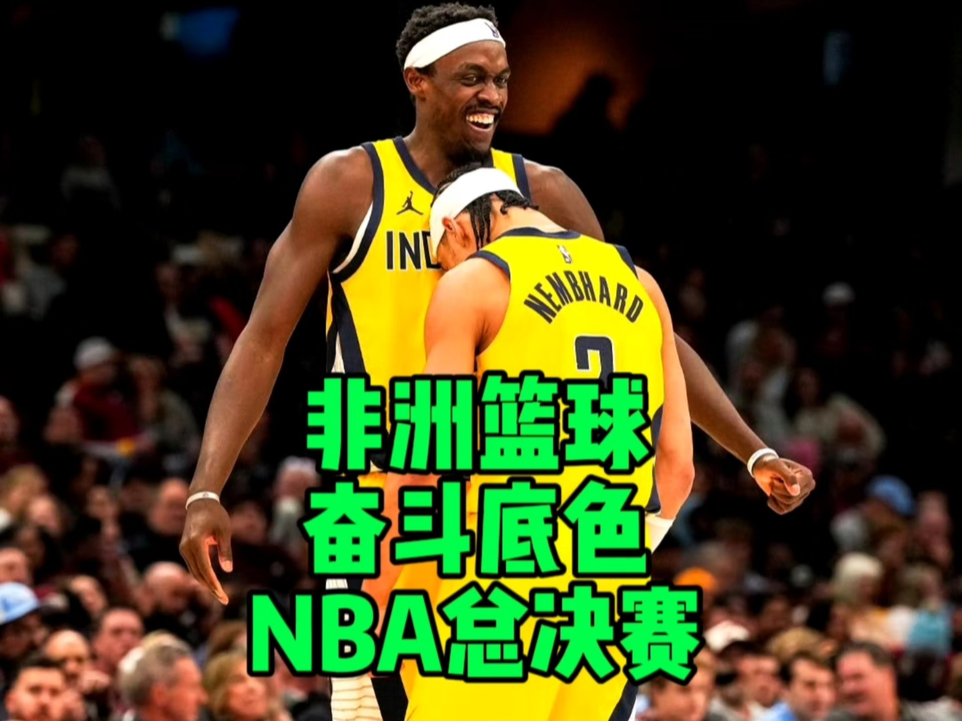 非洲俱乐部球员在国际比赛达成胜利,势不可挡 非洲俱乐部球员在国际比赛达成胜利,势不可挡