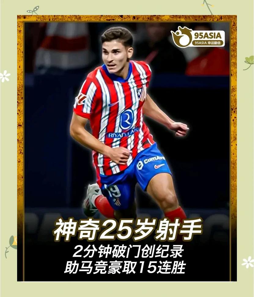 关于马竞后卫巧妙解围，保住球门不失，掌声雷动的信息