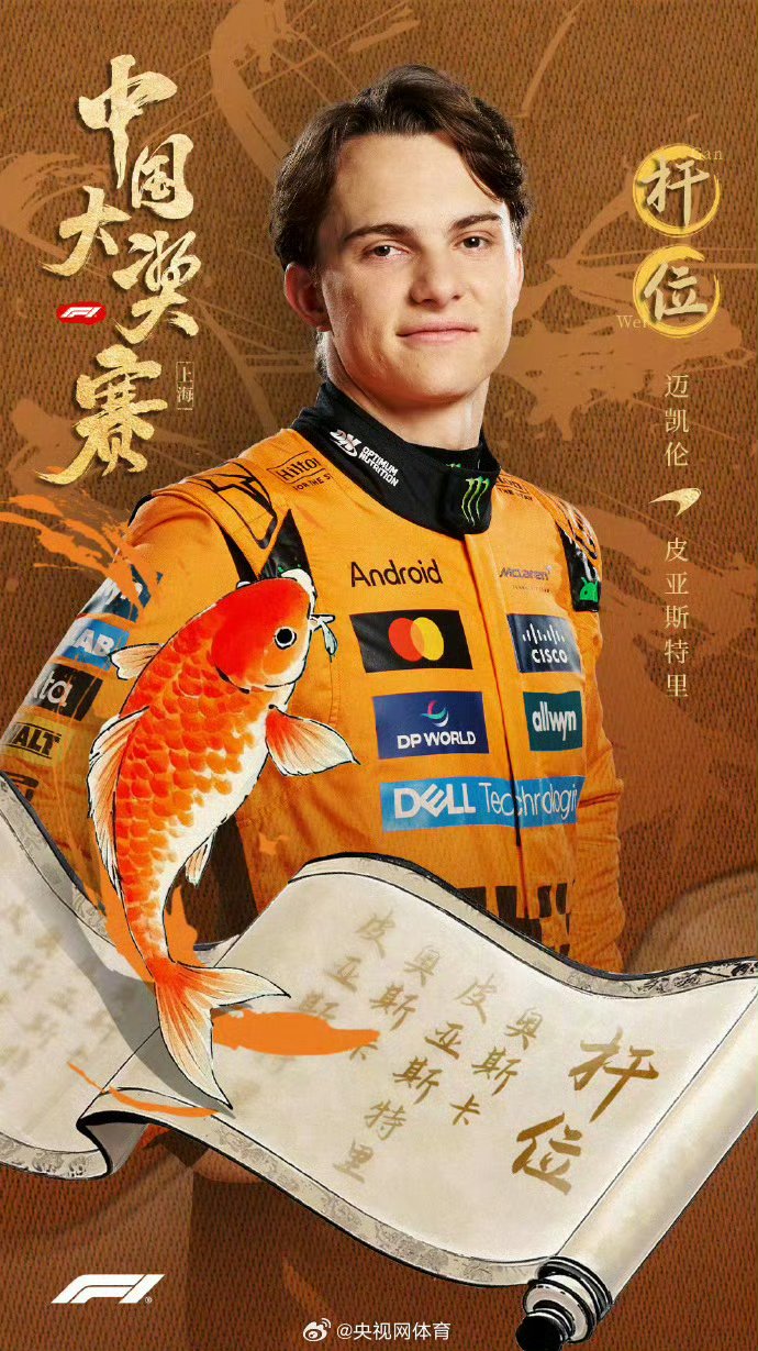 包含威廉姆斯逆转迈凯伦，皮亚斯特里扛起全队的词条